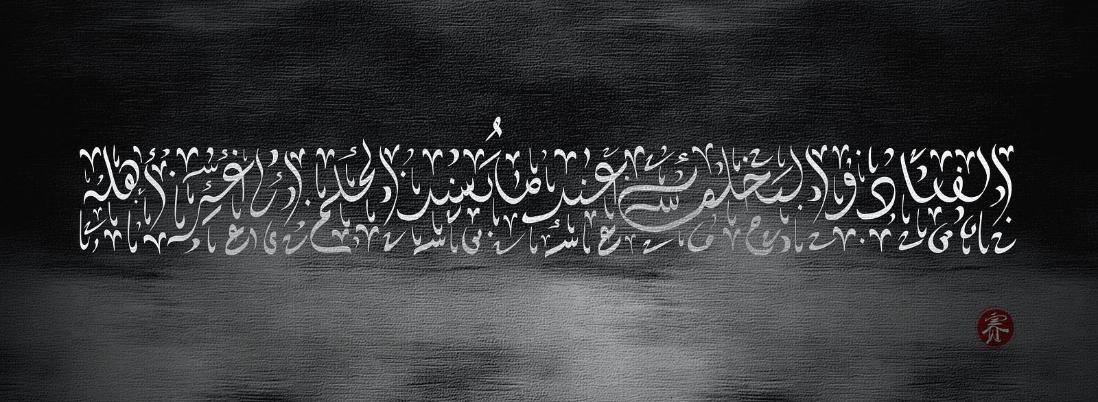 Corruption and Backwardness — calligraphy by Saipher Zureti