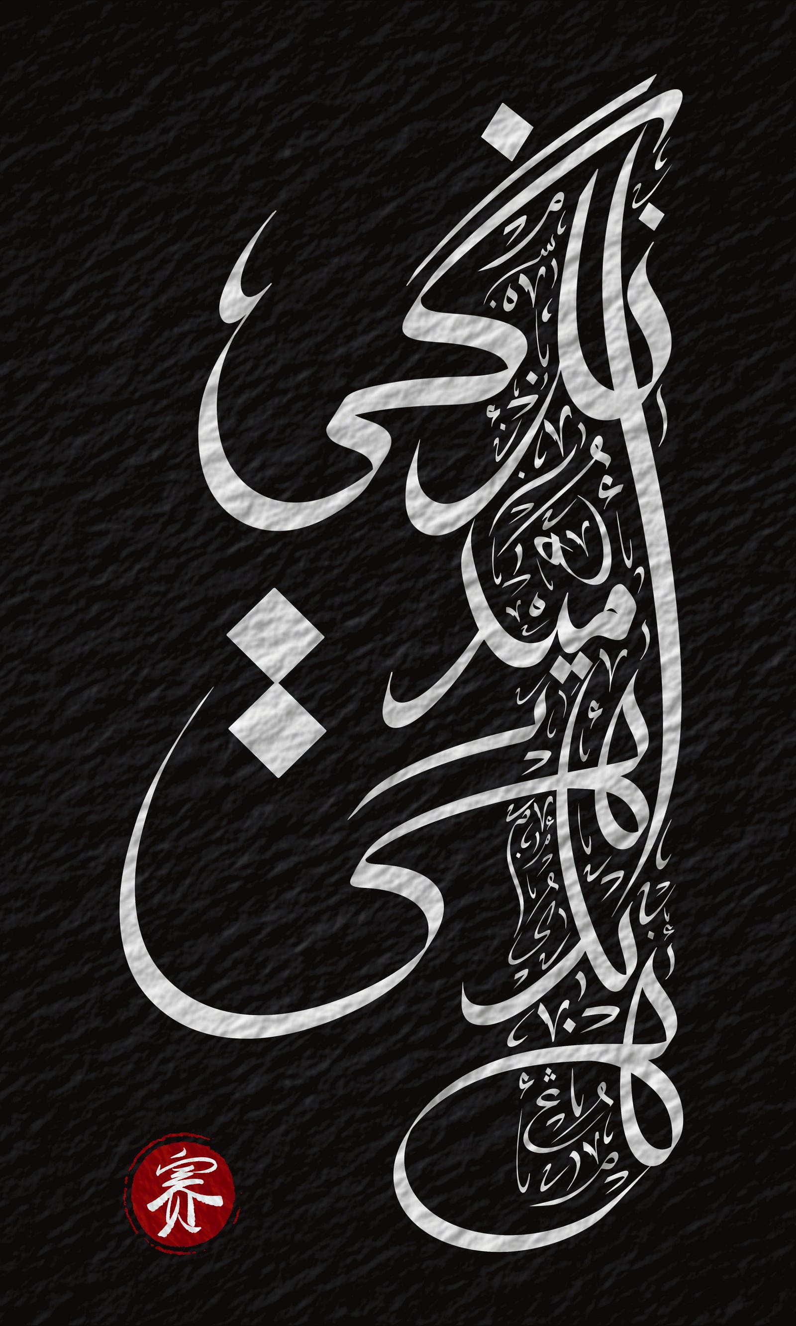 Hope Is Life Itself — calligraphy by Saipher Zureti