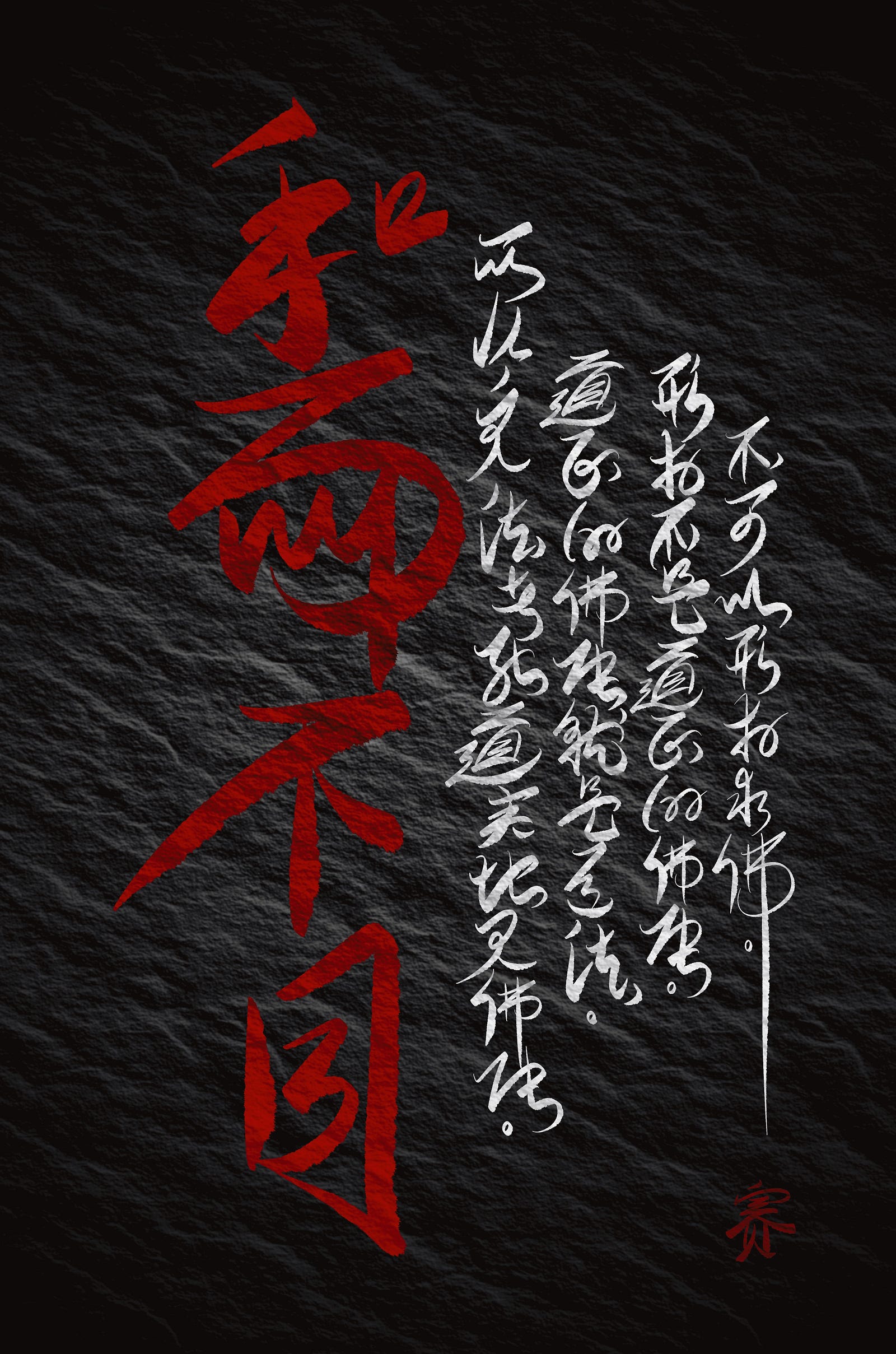 Harmony without Uniformity — calligraphy by Saipher Zureti