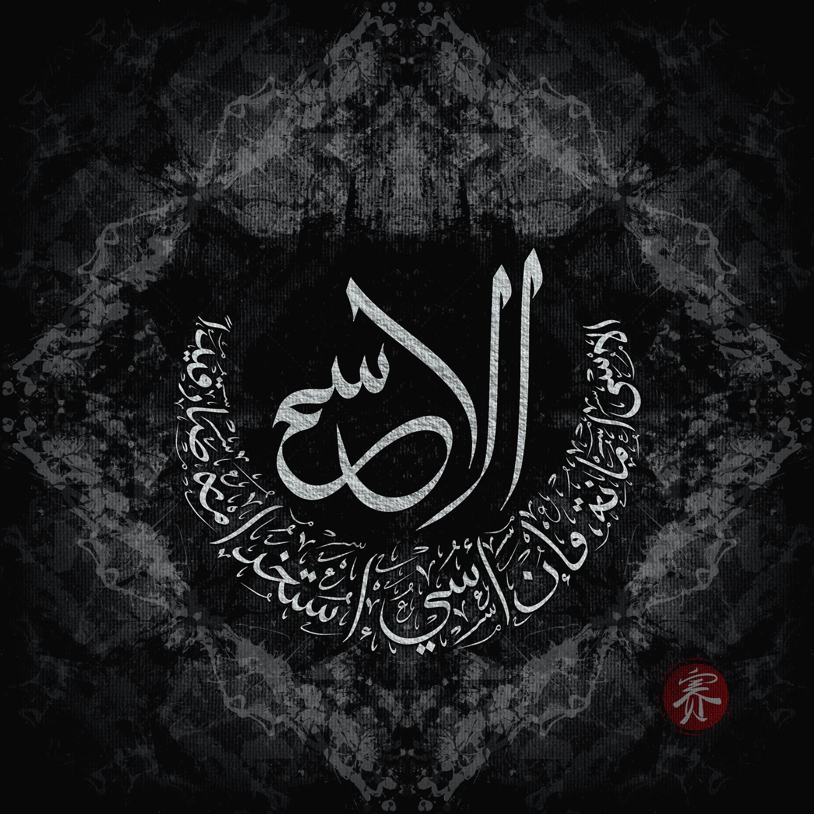 A Name Is A Trust — calligraphy by Saipher Zureti