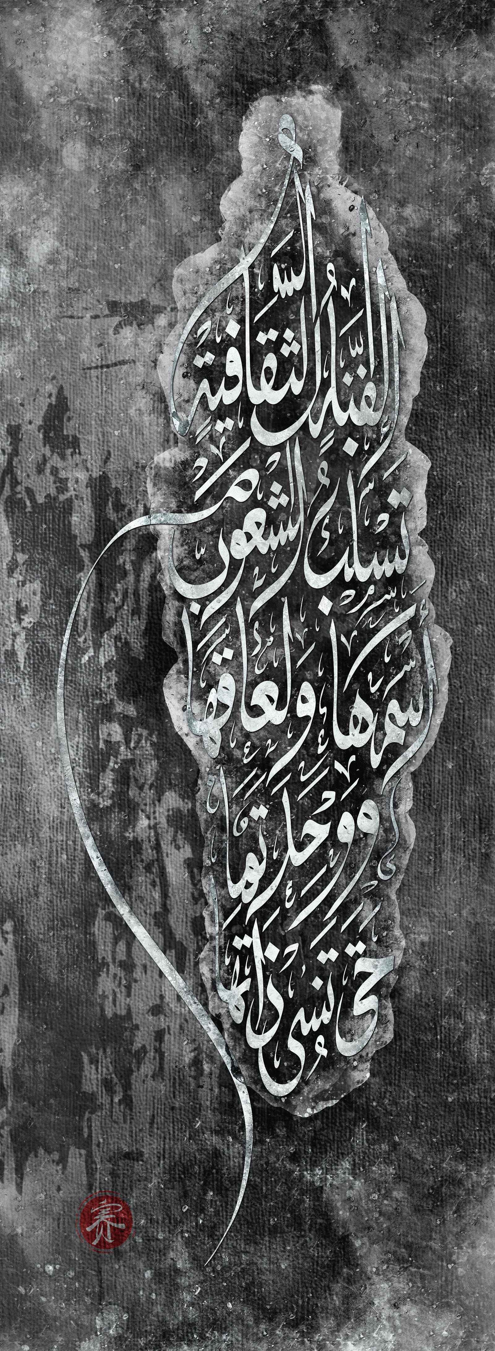 Cultural Bomb — calligraphy by Saipher Zureti
