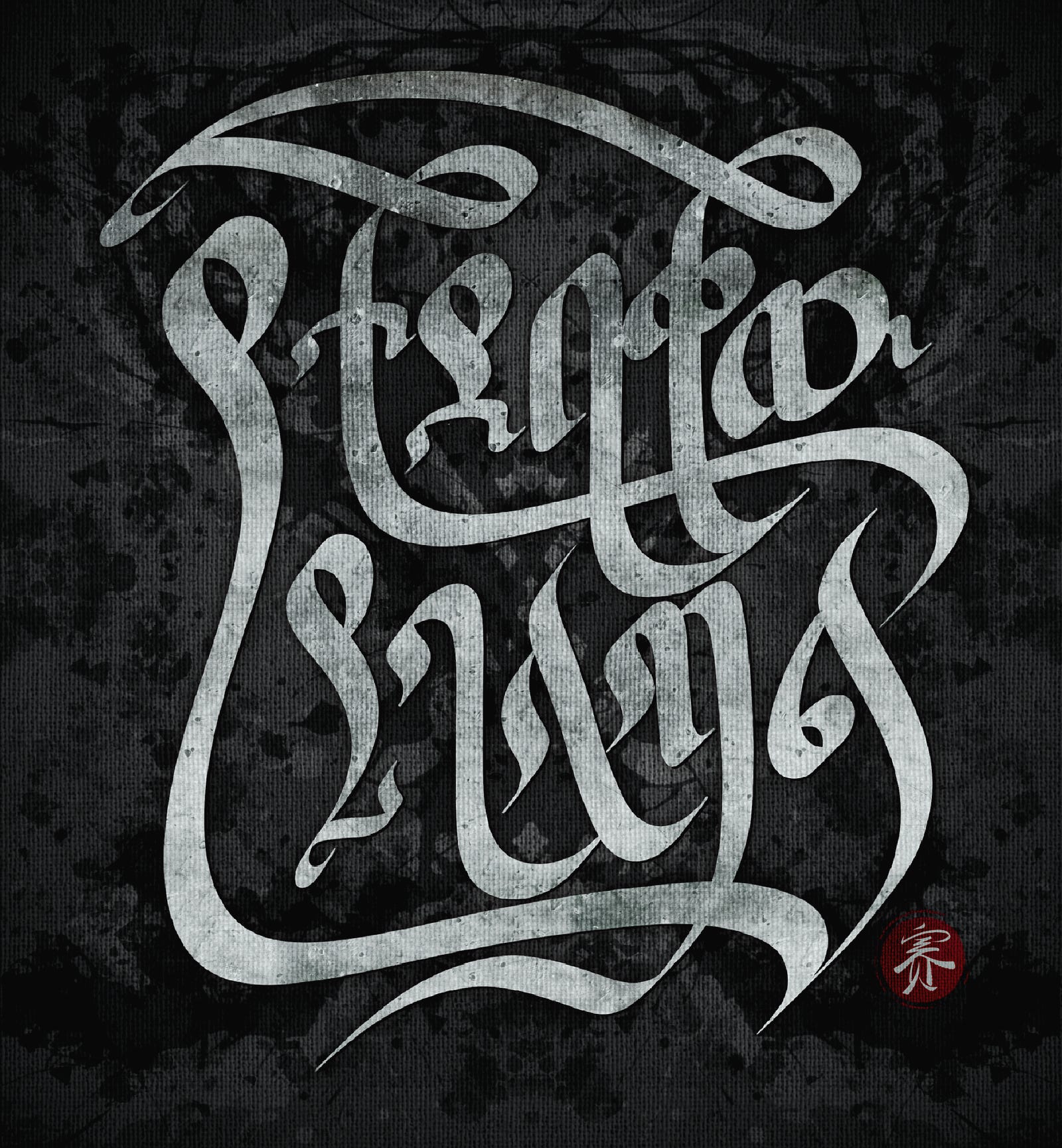 የተደበቀ ይገለጣል — calligraphy by Saipher Zureti
