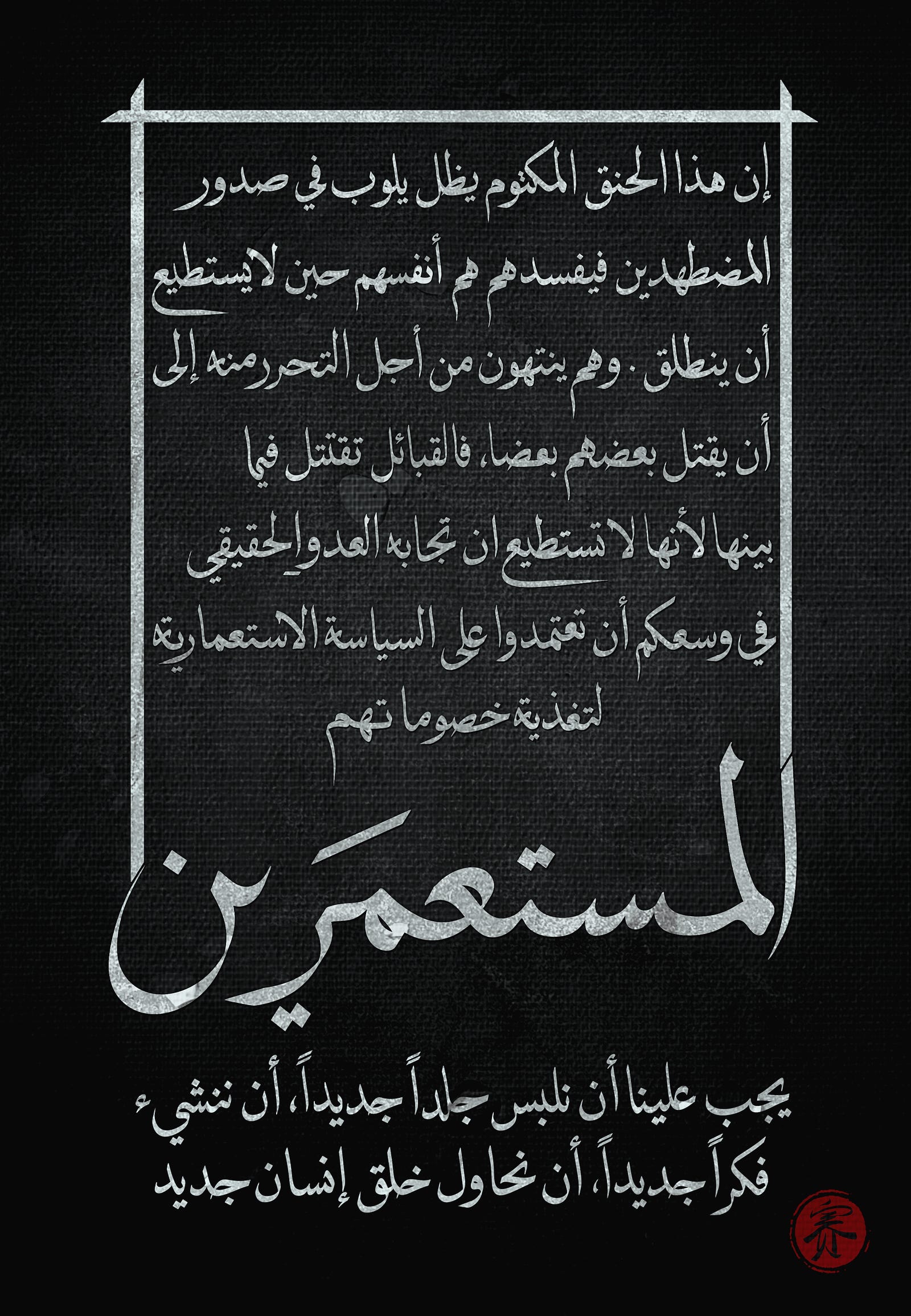 The Colonized — calligraphy by Saipher Zureti