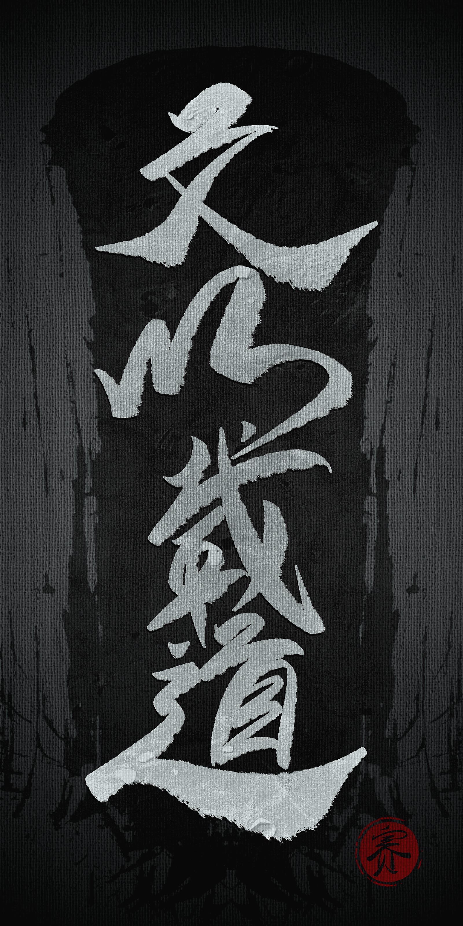 Writing carries the Way — calligraphy by Saipher Zureti